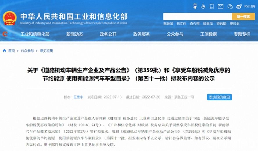 第359批《道路機動車輛生產(chǎn)企業(yè)及產(chǎn)品公告》公布 第359批《道路機動車輛生產(chǎn)企業(yè)及產(chǎn)品公告》公布