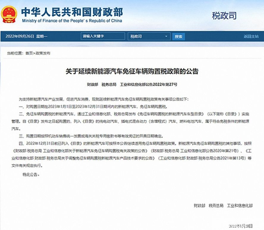 新能源汽車免征購置稅延續(xù)到明年年底 新能源汽車免征購置稅延續(xù)到明年年底