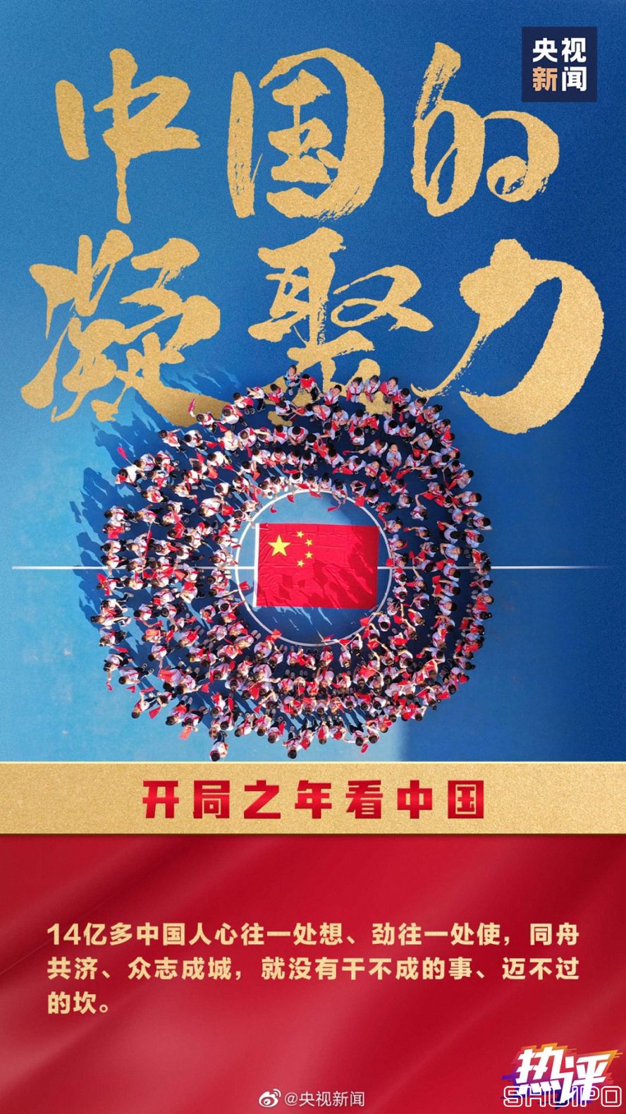 開(kāi)局之年看中國(guó) 開(kāi)局之年看中國(guó)