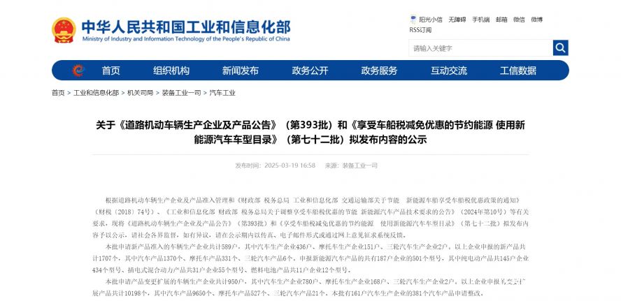 關于《道路機動車輛生產企業(yè)及產品公告》(第393批)和《享受車船稅減免優(yōu)惠的節(jié)約能源 使用新能源汽車 關于《道路機動車輛生產企業(yè)及產品公告》(第393批)和《享受車船稅減免優(yōu)惠的節(jié)約能源 使用新能源汽車
