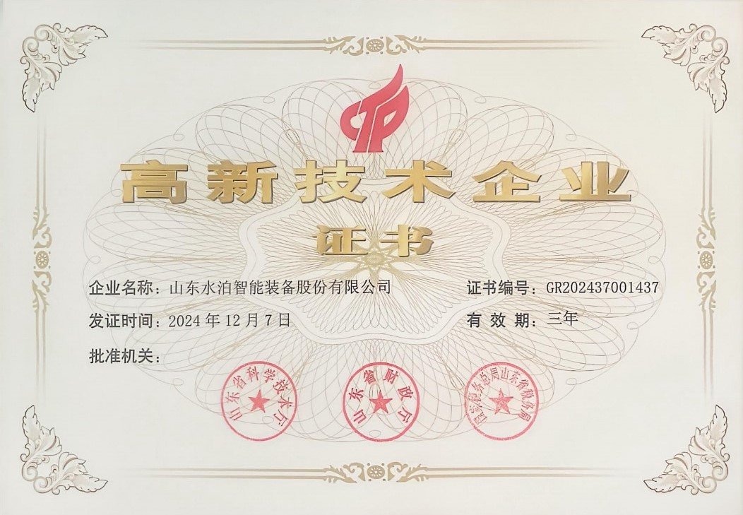 高新技術(shù)企業(yè)證書(shū)