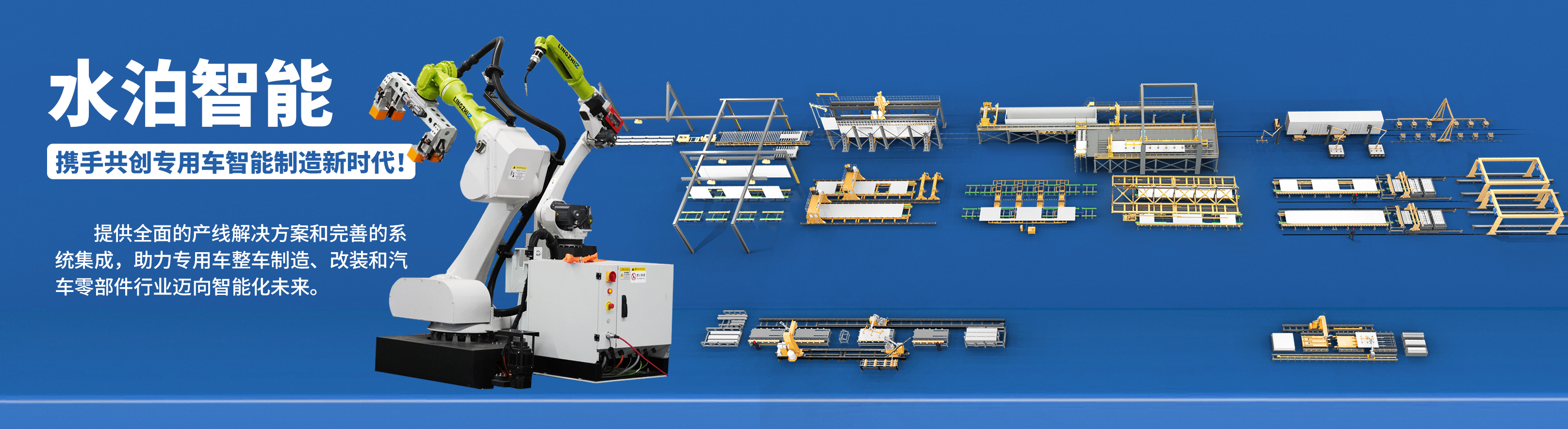 水泊智能，精益生產線，山東企業智能化、數字化改造的推動人