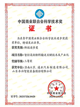 中國商業(yè)聯(lián)合會科學(xué)技術(shù)獎